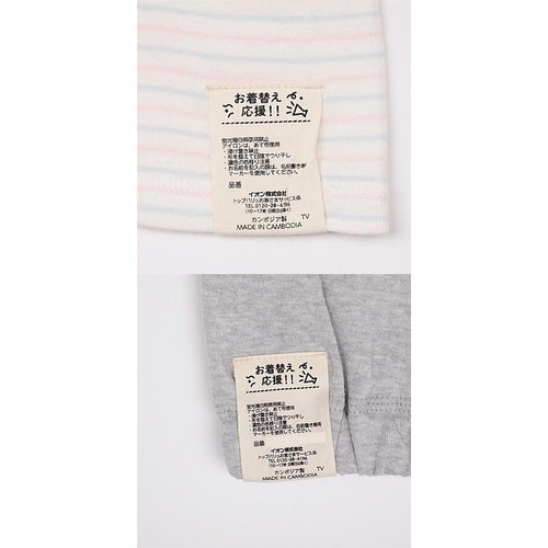 オーガニックコットン100% 半袖ルームウェア ボーダー柄 アイボリー 110cm トップバリュ