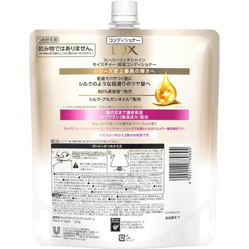 ユニリーバ ラックス スーパーリッチシャイン モイスチャー 保湿コンディショナー つめかえ用 560g