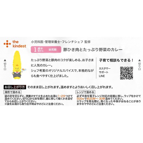the kindest 豚ひき肉とたっぷり野菜のカレー 1歳半頃から 100g