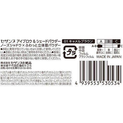 セザンヌ アイブロウ＆シェードパウダー  01キャメルブラウン