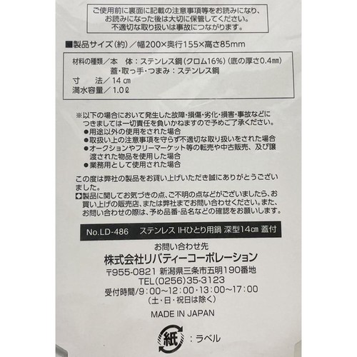 ベストコ IHステンレスひとり用鍋深型 14cm・蓋付 日本製