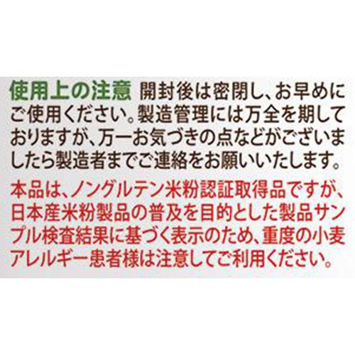 波里 お米の粉 山形県産はえぬき使用 450g