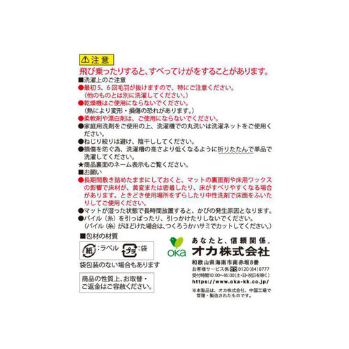 オカ エトフトリア ロングトイレマット 75 x 63 P 1個