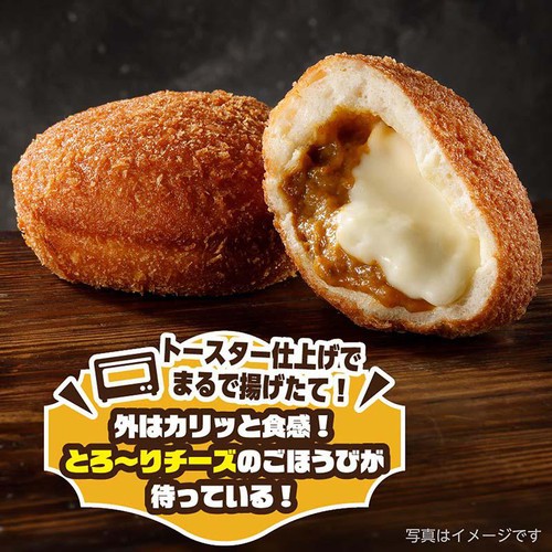 トロナジャパン とろ〜りチーズのカレーパン【冷凍】 2個入 (100g x 2個)