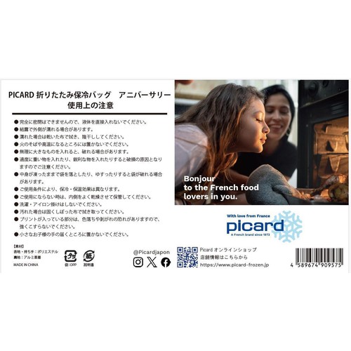 ピカール 折りたたみ保冷バッグ(ホワイト) 1個