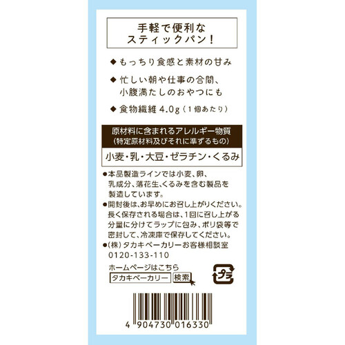 タカキベーカリー レーズンくるみスティック 4個