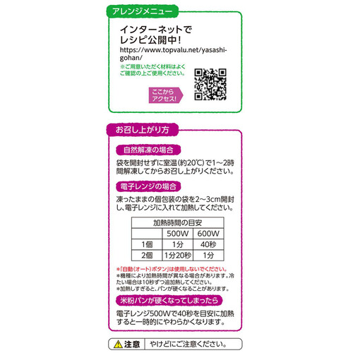 ディズニー おこめのほのかな甘さ もっちりパン　【冷凍】 4個 トップバリュ