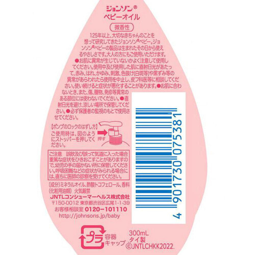 ジョンソン ベビーオイル微香性 300mL