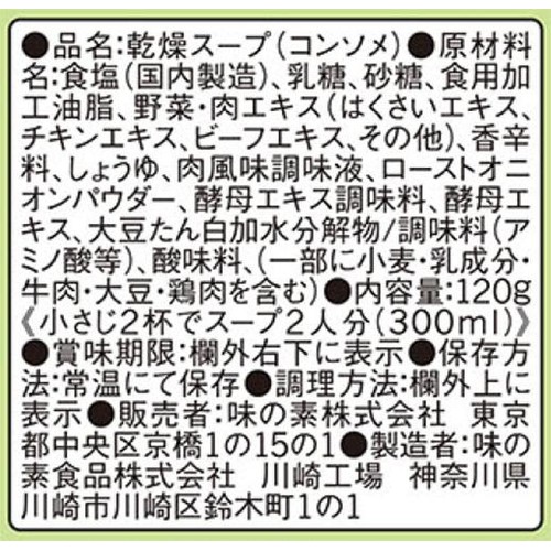 味の素 コンソメ 顆粒 パウチ 120g