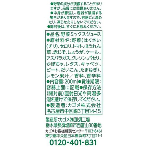 カゴメ 糖質オフ野菜ジュース 1ケース 200ml x 12本