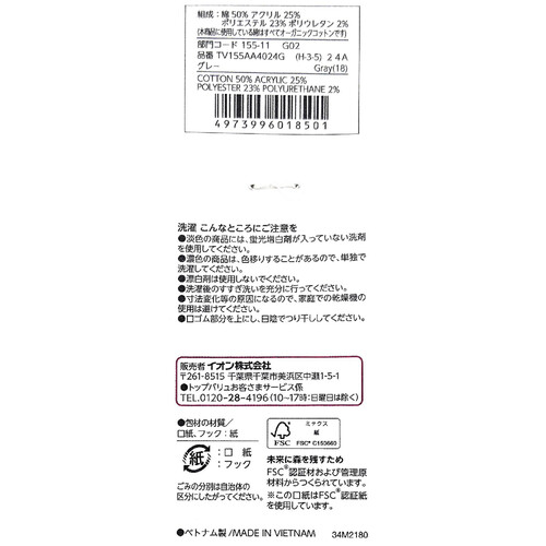 婦人 3足よりどり リブ無地クルーソックス20cm丈 21ー23グレー トップバリュ