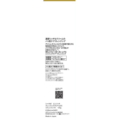 ドクターシーラボ エンリッチクレンジングクリームEX 120g