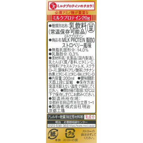 明治 ザバス ミルクプロテイン脂肪0 ストロベリー風味 200ml