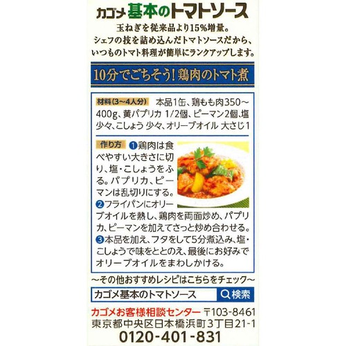 カゴメ 基本のトマトソース 295g