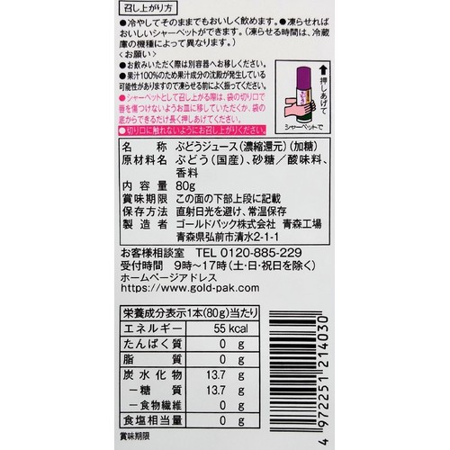 ゴールドパック 国産果汁100% ぶどうジュース 80g