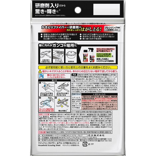 花王 マジックリン EXPOWER 水アカ・コゲ用かきとりシート 5枚