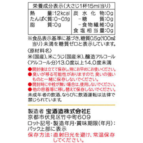 宝 料理のための清酒 糖質ゼロ 900ml