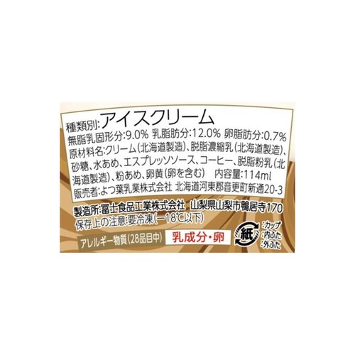 よつ葉乳業 北海道アイスクリーム ドルチェ 芳醇カフェラテ 114ml