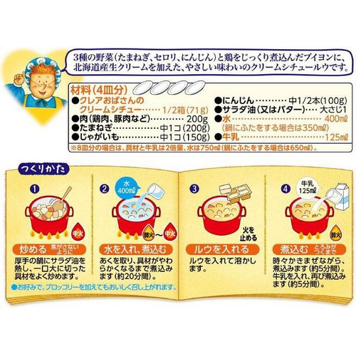 江崎グリコ クレアおばさんのクリームシチュー 8皿分