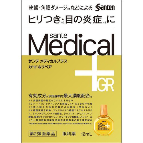 【第2類医薬品】◆サンテメディカルプラスガード&リペア 12ml