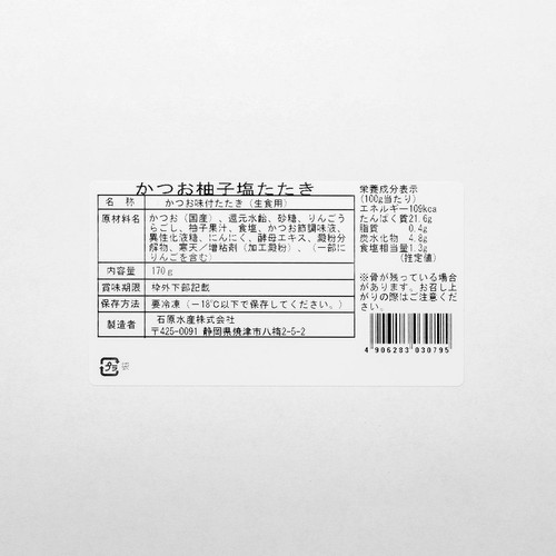 【冷凍】 味付かつおたたき(ゆず塩) 170g