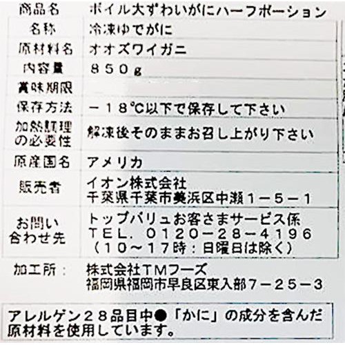 冷凍】極太おおずわいがに 850g トップバリュ Green Beans | グリーン