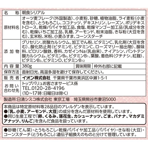 ザクザクおいしいフルーツグラノーラ 380g トップバリュベストプライス