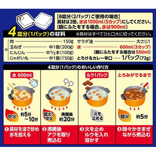 エスビー食品 とろけるカレー 辛口 144g