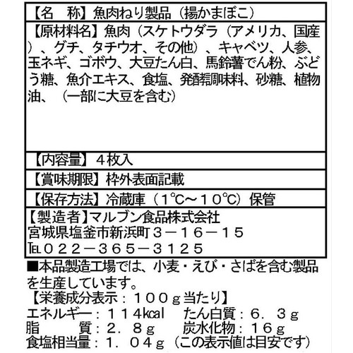 マルブン食品 昔のままの野菜天 4枚