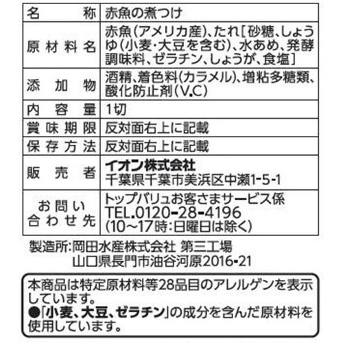 MSC認証 骨取り甘辛く仕上げた赤魚の煮つけ 1切 トップバリュ