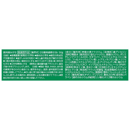第一三共 クリーンデンタル 知覚過敏ケア 50g