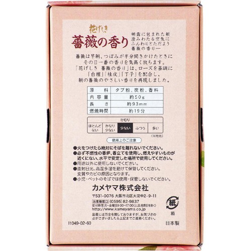 カメヤマ 花げしき 薔薇の香りミニ寸 50g
