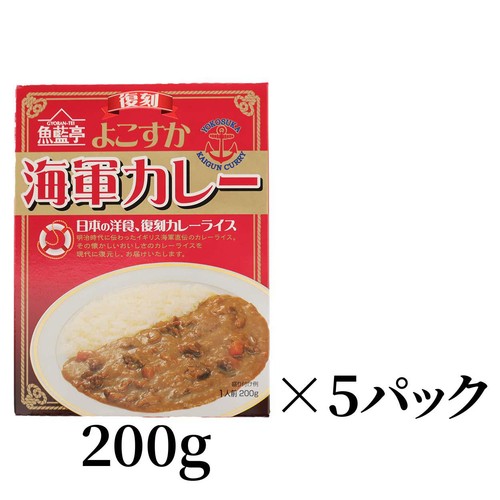 白子 よこすか海軍カレー 200g x 5個パック Green Beans | グリーン