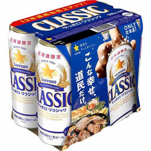 【数量限定】 サッポロ・クラシック 1ケース 500ml x 6本