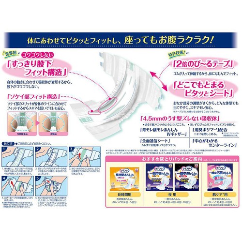 ユニ・チャーム ライフリー のびーるフィットうす型軽快テ−プ止め 男女共用 排尿2回分L 20枚