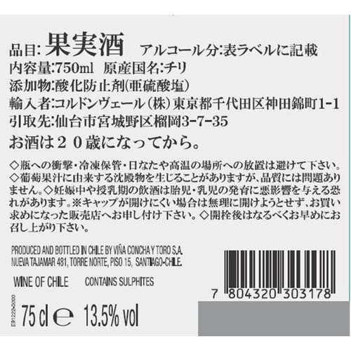 【チリ産】 コンチャ・イ・トロ カッシェロ・デル・ディアブロ カベルネ ソーヴィニヨン 750ml