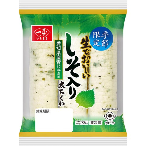 一正蒲鉾 しそ入り太ちくわ 3本