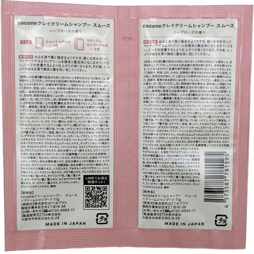 cocone ココネ クレイクリームシャンプー スムース サシェ 11g x 2包