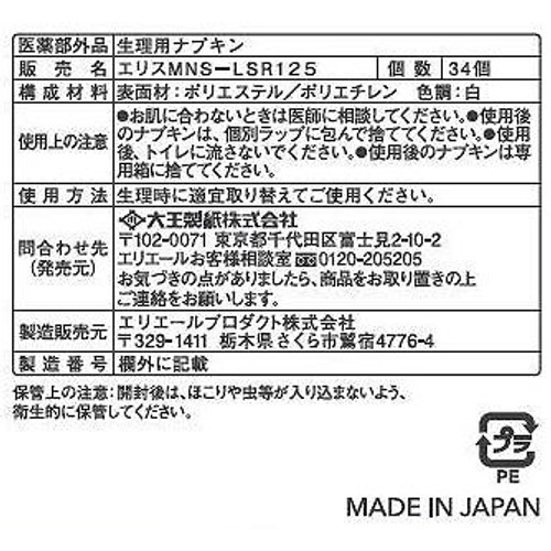大王製紙 エリス ルナフィット 超スリム 軽い日用 羽なし 17cm 34個