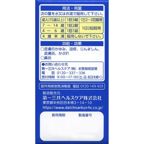【第2類医薬品】◆アレルギール錠 110錠