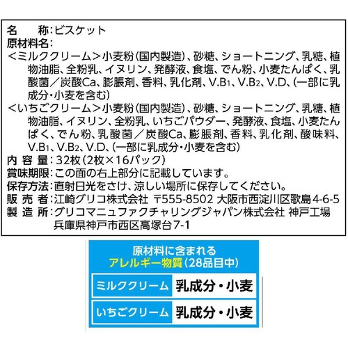 江崎グリコ ビスコ 大袋 アソートパック 32枚入(2枚 x 16パック)