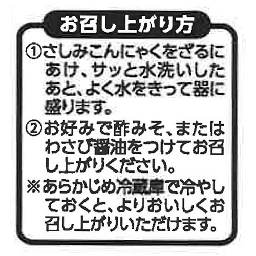 さしみこんゆず 250g トップバリュベストプライス