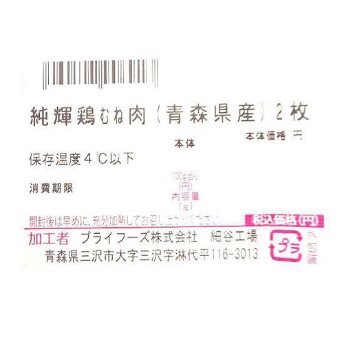 純輝鶏むね肉 450g-850g 【冷蔵】トップバリュグリーンアイナチュラル 青森県産