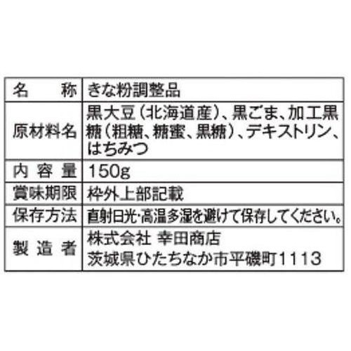 幸田商店 黒ごま黒糖黒豆きなこ 150g