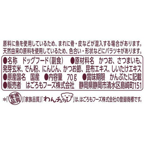【ペット用】 はごろもフーズ わんチュラル かつおとさつまいもおじや風 70g