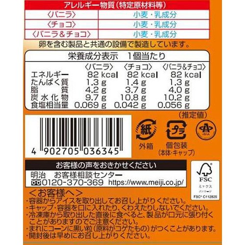 明治 うずまきソフト バニラ・チョコ・バニラ&チョコ 6個入(420ml