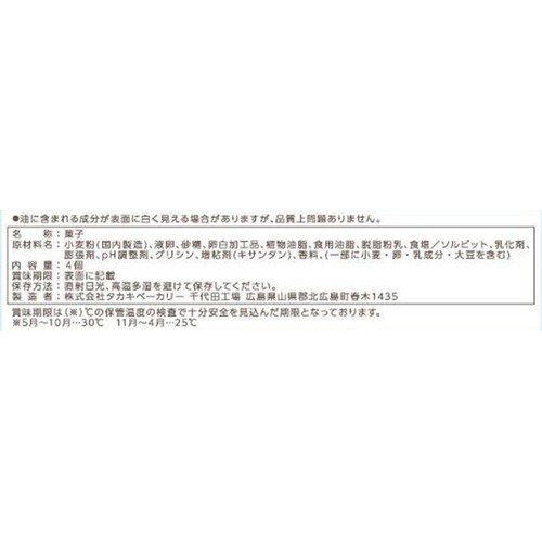 タカキベーカリー ピープ 4個入