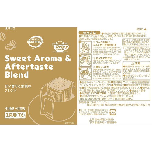 ドリップコーヒー違いを楽しむアソート 7g x 50袋 トップバリュベストプライス