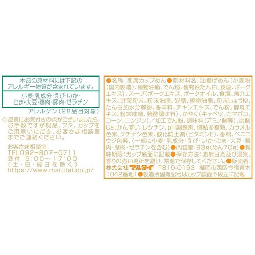 マルタイ 長崎ちゃんぽん  93g