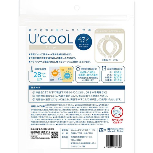 医食同源ドットコム U'cooL ふつうサイズ ベージュ 1個